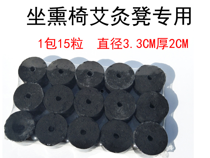 薛城区坐熏椅无烟艾灸块3.3*2CM