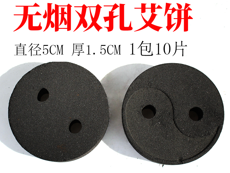 薛城区无烟八卦双孔艾饼5*1.5CM