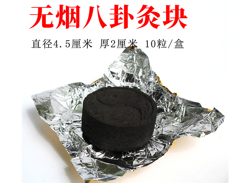 薛城区无烟八卦包纸灸块4.5*2CM