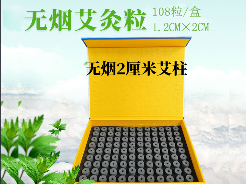 薛城区无烟套盒艾柱1.2*2CM
