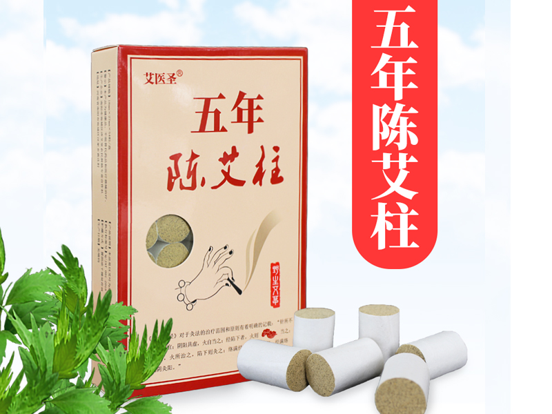 威县五年艾柱